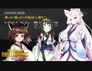 【PUBGLITE】東北三姉妹はLITEでドン勝する【単発VOICEROID実況】