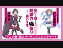 【新】第1話「防御特化と初戦闘。」オーディオコメンタリー付　TVアニメ『痛いのは嫌なので防御力に極振りしたいと思います。』メイプルとサリーの防御特化とインターネットラジオ2020年1月15日#01