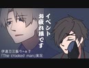 伊達刀三振り+αで「The crooked man」実況part3.5