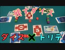 フクハナのボードゲーム紹介 No.419『ノコスダイス』