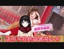 月ノ美兎P 道明寺歌鈴鎖骨禁止令を発令「鎖骨を剥き出しにする事はセミヌードに近い」