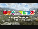 【SkyrimSE】ゆきぐにフレンズ だいじゅうわ【ゆっくり実況】