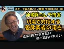 ある養豚業者の嘆き　ボギー大佐の言いたい放題　2020年01月13日　21時頃　放送分