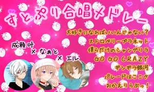 すとぷり合唱メドレー 歌ってみた