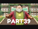 【 夫婦実況 】 校長先生が高速移動するドラゴンクエストⅪ 【 part39 】