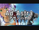Ad Astra - アサノハヤト