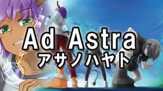 Ad Astra - アサノハヤト