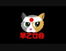 早乙女会から動画アップに関する連絡です！