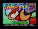 野球の知識も興味もない奴が再びパワプロクンポケット7を実況したかった。 ～世界中がオレを待っているけど命、燃やすぜ!～　その1