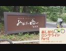 【ライドイベント】あしがらロングライドに参加してきた話 Part2