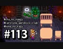 【実況】ゆめみる！レモブン牧場【Stardew Valley】《１１３日目》