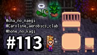 【実況】ゆめみる！レモブン牧場【Stardew Valley】《１１３日目》