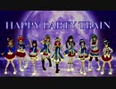 【ラブライブ！サンシャイン!!】HAPPY PARTY TRAIN【歌ってみた】