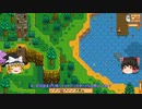 【Stardew Valley】 マオののんびり農場日誌２ 【ゆっくり実況】その３