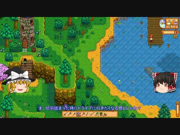 【Stardew Valley】 マオののんびり農場日誌２ 【ゆっくり実況】その３