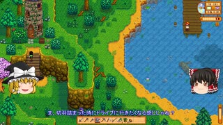 【Stardew Valley】 マオののんびり農場日誌２ 【ゆっくり実況】その３