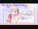【ニコカラ】ワタシノテンシ【off vocal】ハモリ（ボイキャン）+台詞