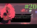 【Virgo Versus the Zodiac】十二星座の征服王【実況】Part20
