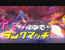 【ラプラス】脳みそ2つでランクマッチ part19【ポケモン剣盾】