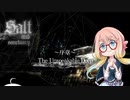 【桜乃そら】Salt and Sanctuary ～序章～【VOICEROID実況】