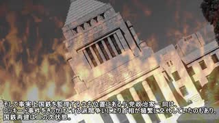 迷列車で行こう　歴史編　シリーズ国鉄破綻　第17話「民営化に向けて②臨時行政調査会 1/2」　