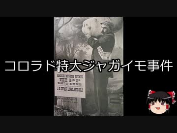 【ゆっくり朗読】ゆっくりさんと世界事件簿 その04