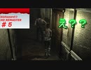 【バイオハザード０】相方にやらせるシリーズ＃５【モノアイに】