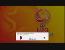 今夜対戦…U－23日本代表対U－23カタール代表について知って