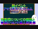 【FGO】新イベントの百重塔についての確認と育成についての個人的見解【ゆっくり】
