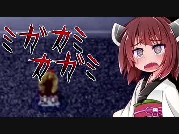 【ホラー実況】ミガカミカガミ　あははは！お鼻だあ！【ボイロ実況】＃4