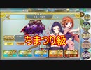 【確認用】政剣マニフェスティア　新春＿大宴界(復刻)　ちまつり級