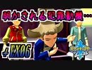 【ポケモンソード実況】犯した罪に対して犯罪動機がちゃっちすぎる件 †EX06