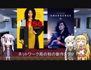 ゆかりとマキとあかりが海外ドラマを語る日々 #57