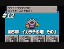 「MOTHER3」で愛を知る。低レベル縛り実況プレイPart12