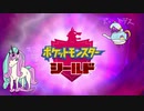 【実況】ポケモンを愛でる実況part62【ポケットモンスター シールド】