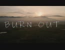 【オリジナル】BURN OUT【初音ミク】