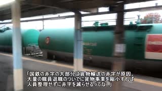 迷列車で行こう　歴史編　シリーズ国鉄破綻　第17話「民営化に向けて②臨時行政調査会 2/2」　