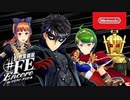 【スイッチ】幻影異聞録♯ＦＥ Encore(アンコール) 追加新要素紹介映像【動画ジャンプ無】