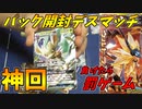 【ポケモンカード】負ければ地獄の罰ゲーム!パック開封デスマッチ!【VSポケモン博士リベンジマッチ】