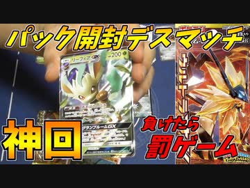 【ポケモンカード】負ければ地獄の罰ゲーム！パック開封デスマッチ！【VSポケモン博士リベンジマッチ】