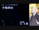 【鋼鉄の咆哮３】紲星あかりの航海日誌 07日目 B-2