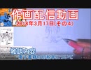 2018-03-17-その4-ニコ生作画配信