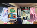 【VOICEROID2】ボイロ五重奏、またラジオ始めました【第二十二回】