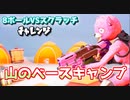 8ボールVSスクラッチチャレンジ”山のベースキャンプ”【フォートナイト】