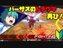【プレイ動画(古め)】私と推しとの成長日記 Part7【EXVS2】