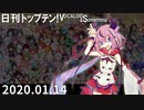日刊トップテン！VOCALOID＆something【日刊ぼかさん2020.01.14】