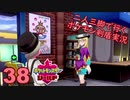 【シールド】二人三脚で行くポケモン剣盾実況プレイ【38】