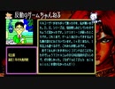 PC98版ソーサリアンを全シナリオやる試み！その１６《呪われたクイーンマリー号２＆おたよりコーナー》