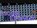 FF4とか興味ねえから初見白ウィンドウ縛りでクリアするわ part23