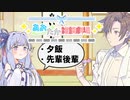 【VOICEROID劇場】あおたか雑談劇場６【Cevio劇場】